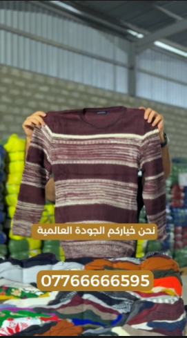 بالة صوف رجالي